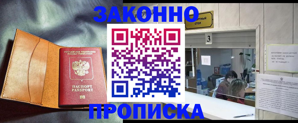 прописка законно в Северной Осетии