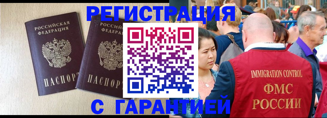 прописка регистрация в Северной Осетии
