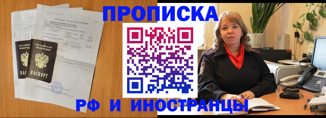 прописка поиск в Северной Осетии